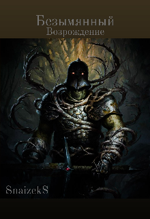 Безымянный