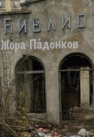 Библио