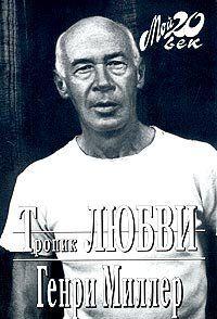 Биг-Сур и Апельсины Иеронима Босха