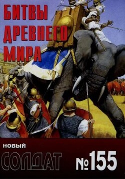 Битвы Древнего мира