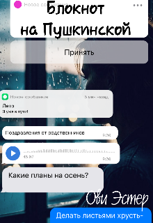 Блокнот на Пушкинской
