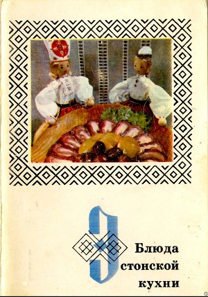 Блюда эстонской кухни