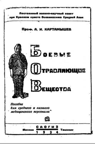 Боевые отравляющие вещества