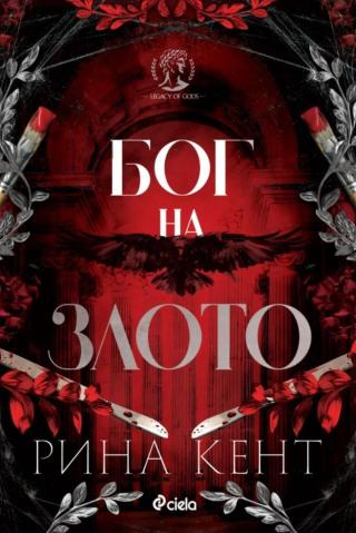 Бог на злото