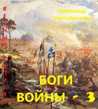 Боги войны 3 [СИ]