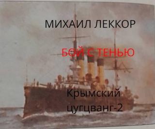 Бой с тенью