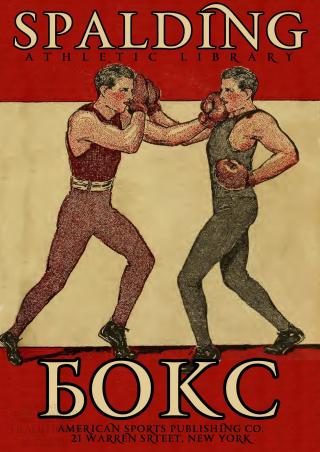 Бокс. Правила бокса