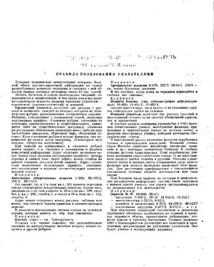 Большая Медицинская Энциклопедия. Указатели