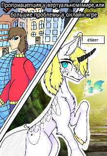 Большие проблемы у онлайн игре