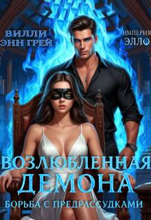 Борьба с предрассудками