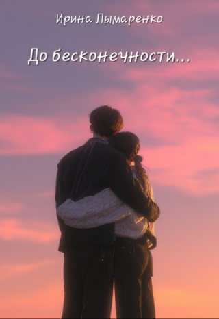 Bts: До бесконечности... (чонгук)