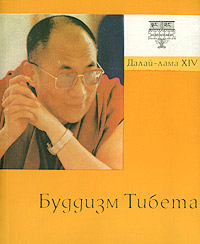 Буддизм Тибета