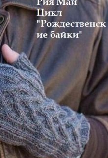 Будет день, будет традиция