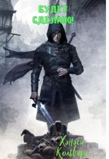 Будет сделано!