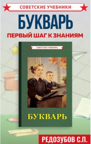 Букварь