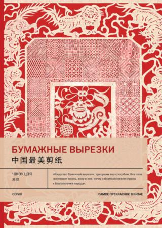 Бумажные вырезки [litres]
