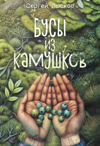 Бусы из камушков