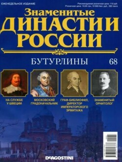 Бутурлины
