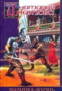 Былинка-жизнь