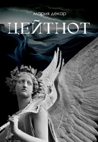 Цейтнот