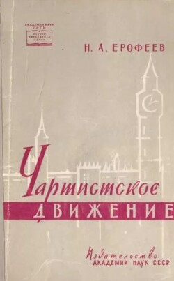 Чартистское движение