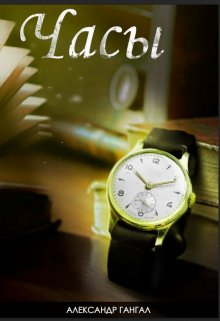 Часы