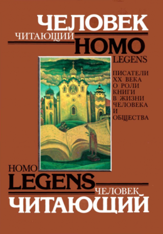 Человек читающий