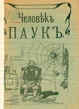 Человек-паук