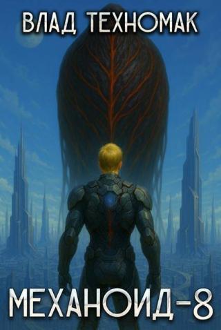 Человек [СИ]