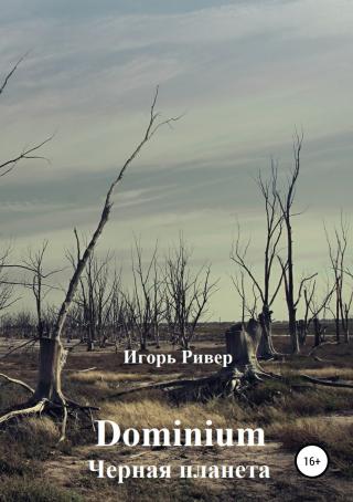 Черная планета [publisher: SelfPub.ru]