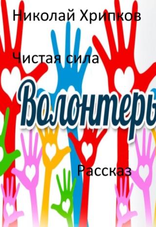 Чистая сила