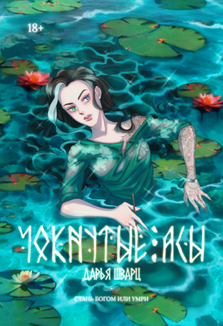 Чокнутые асы