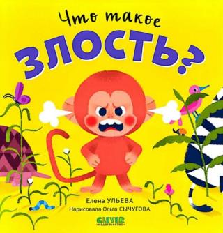 Что такое злость?