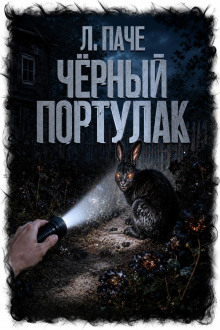 Чёрный портулак