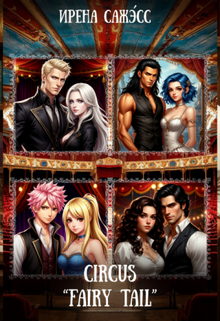 circus 