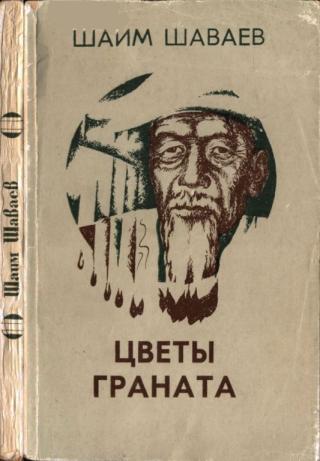 Цветы граната