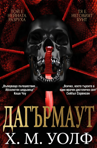 Дагърмаут