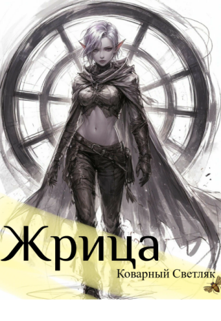 Далекий Мир (книга 1)