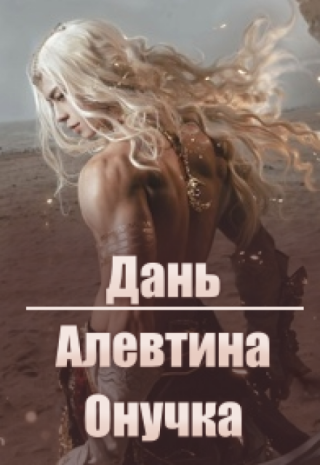 Дань