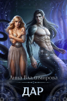 Дар