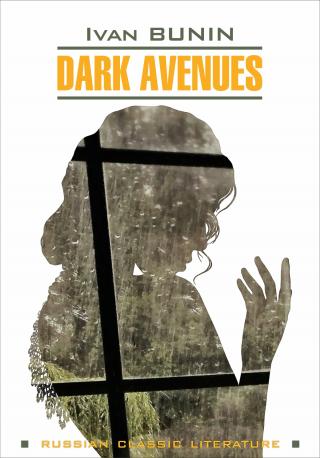 Dark Avenues / Темные аллеи. Книга для чтения на английском языке [litres]