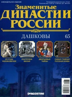 Дашковы