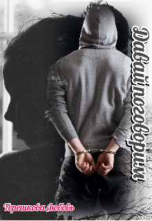 Давай поговорим