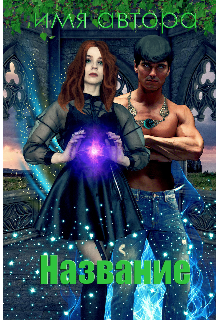 Делаю обложки для книг)