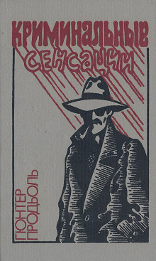 Дело Чессмэна