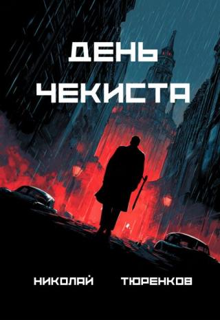 День 
