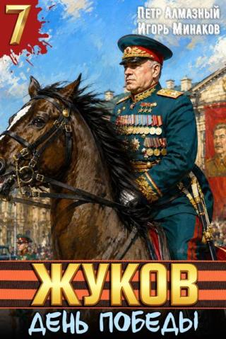 День Победы
