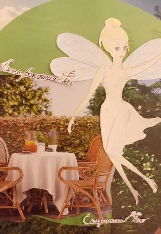 День рождения феи