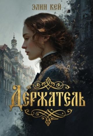 Держатель