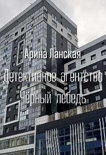 Детективное агентство 